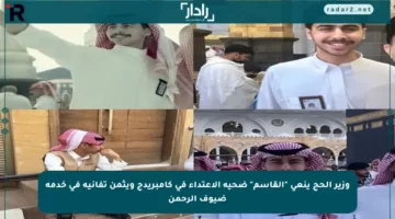 وزير الحج ينعي “القاسم” ضحية الاعتداء في كامبريدج ويثمن تفانيه في خدمة ضيوف الرحمن